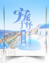 白洁全传