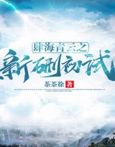 出關，終入先天五重【七更，求訂閱】