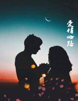 姐妹情深下