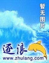 洪水猛獸和強敵