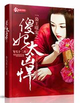 宿主她又在崩劇情