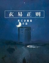 從漫漫長夜開始冒險