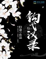 進擊的拜月教主（月票加更，求票票）