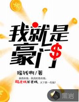 我真沒想成為首富啊