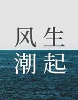 打壓阻擊