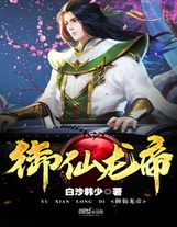 這只妖怪不太冷