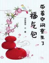 變大的世界（求推薦票！）