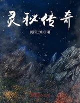 第一卷十二獸將上靈山【煞星王準備攻打百腳王】