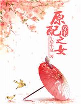 從笑傲江湖到大明國師