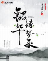 年轻的朋友3在完整有限中字