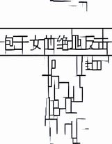 我要追趕周公子的腳步