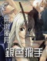 滅殺周靈