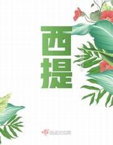 我拿300億跟你們玩