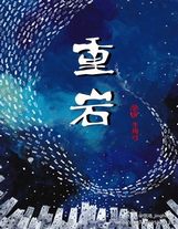 破劫星