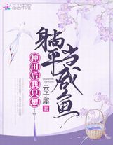 娛樂之混跡在這個圈