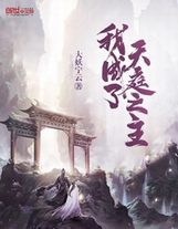 靈妖樓（七）