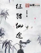 異界之武力傳說