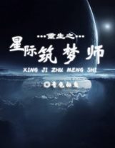 回歸——翾羽25