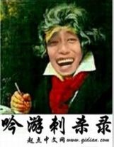 全境污染