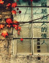 穿成男二的白月光