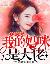 姑娘她戲多嘴甜