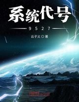 戰場修羅，覆滅萬妖山艦隊