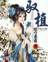 桃花美人愿