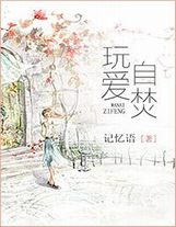 難道他是網絡小說主角？