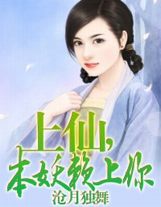 女兵重生變大妖