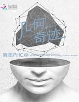 奇怪的人
