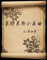 近身狂婿