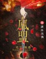 嗣子榮華路