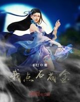 延壽藥劑之秘（第五更）