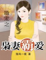 我老婆是女學霸