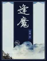 我以年齡為生