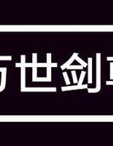 開局簽到人生修改器